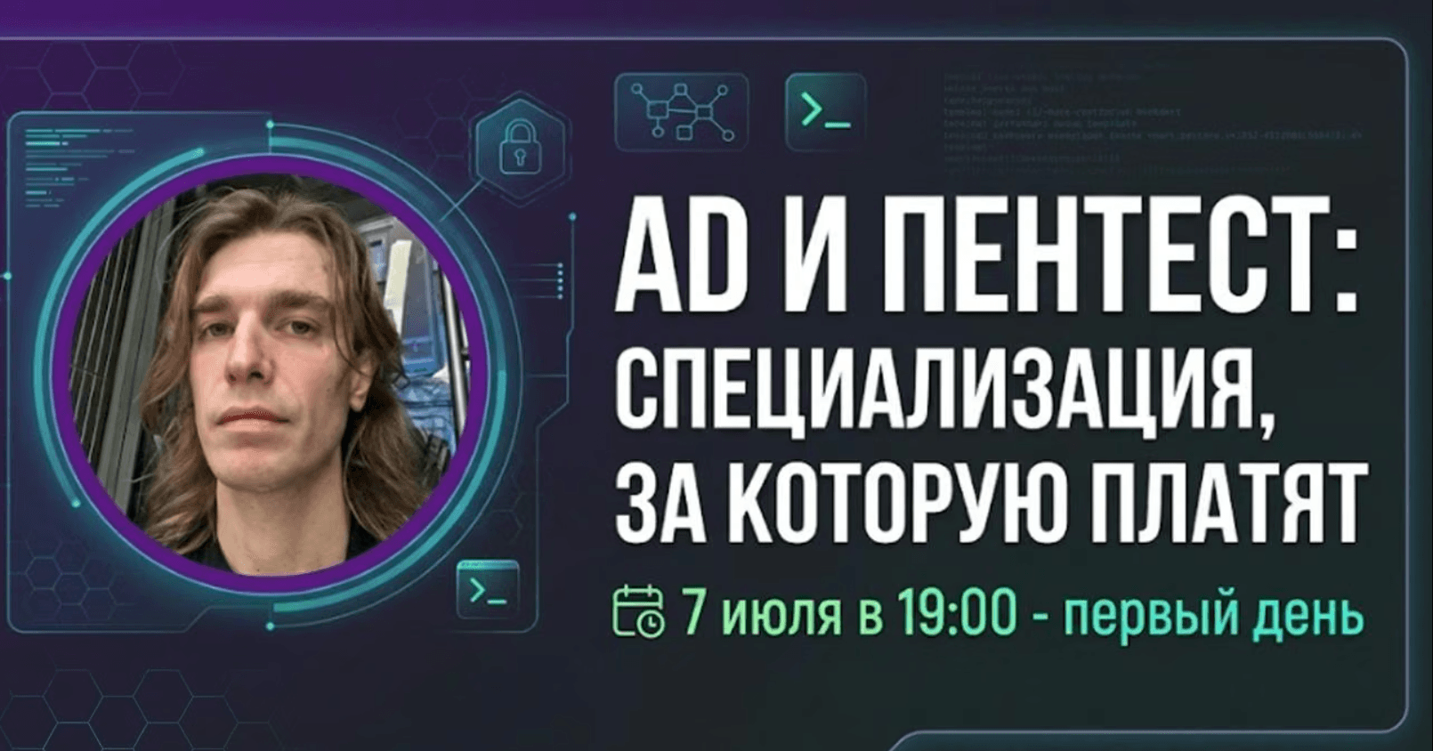 Практический вебинар по AD и пентесту с нуля